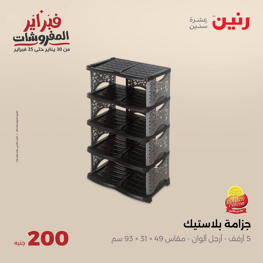 raneen offers from 2feb to 2feb 2025 عروض رنين من 2 فبراير حتى 2 فبراير 2025 صفحة رقم 31